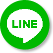 LINEでのお問合せ